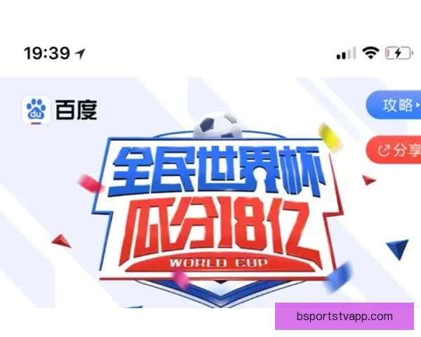 世界杯竞猜红包大放送参与赢大奖助力您的足球热情 世界杯竞猜红包大放送参与赢大奖助力您的足球热情