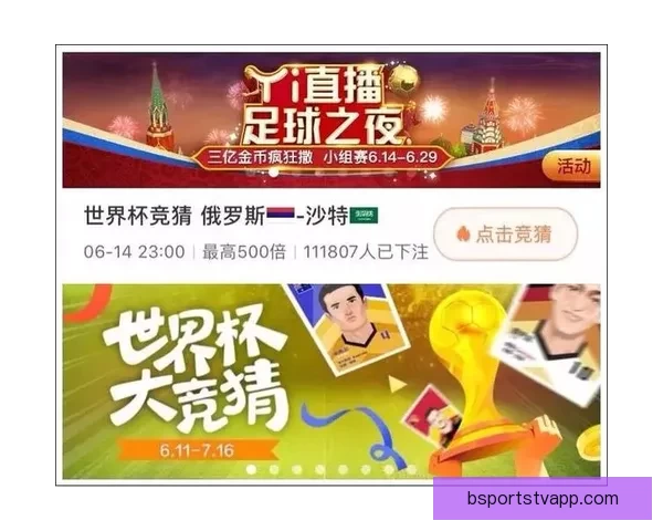 世界杯竞猜福利平台全面上线 让你享受极速预测与丰厚奖励